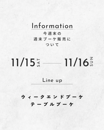 週末ブーケ(ウィークエンド・テーブル)告知.png