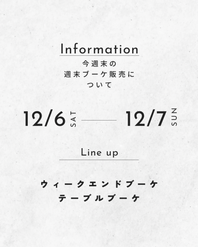 今週末の週末ブーケ販売について(12/6,7)