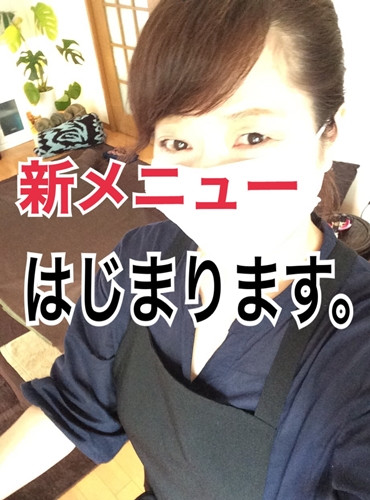 新メニューはじまります。