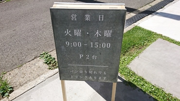川とパンと。行ってきました♪人気のパンづくし。