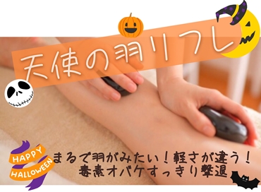 【10月☆大人も楽しむハロウィーンクーポン】