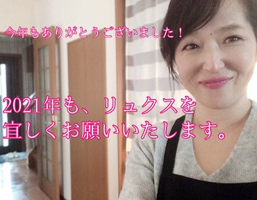 今年もありがとうございました!