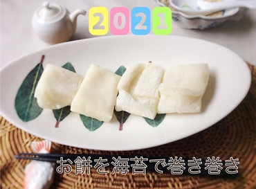 2021新年も、宜しくお願いいたします。