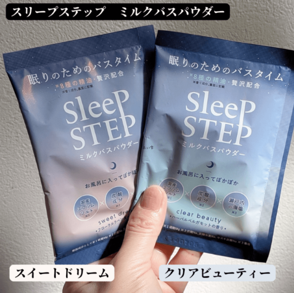 【眠りとお風呂の専門家監修】お肌が喜ぶアロマの香りのバスミルク『SLEEP STEP(スリープステップ)』シリーズ入荷しました!