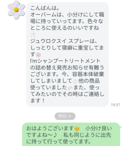 【お客様のご感想】オー・バーム、小分けにして職場に持っていってます♪