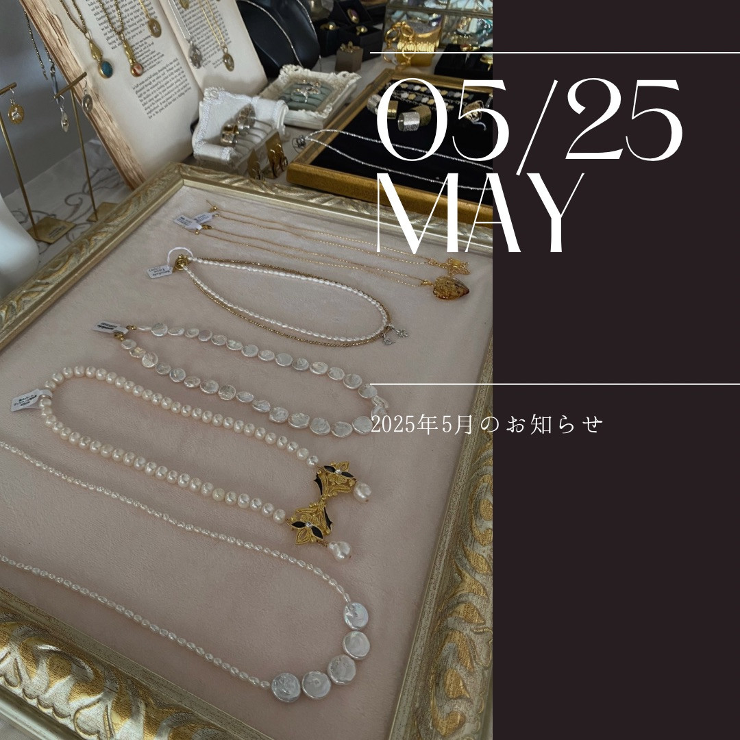 5月のお知らせ