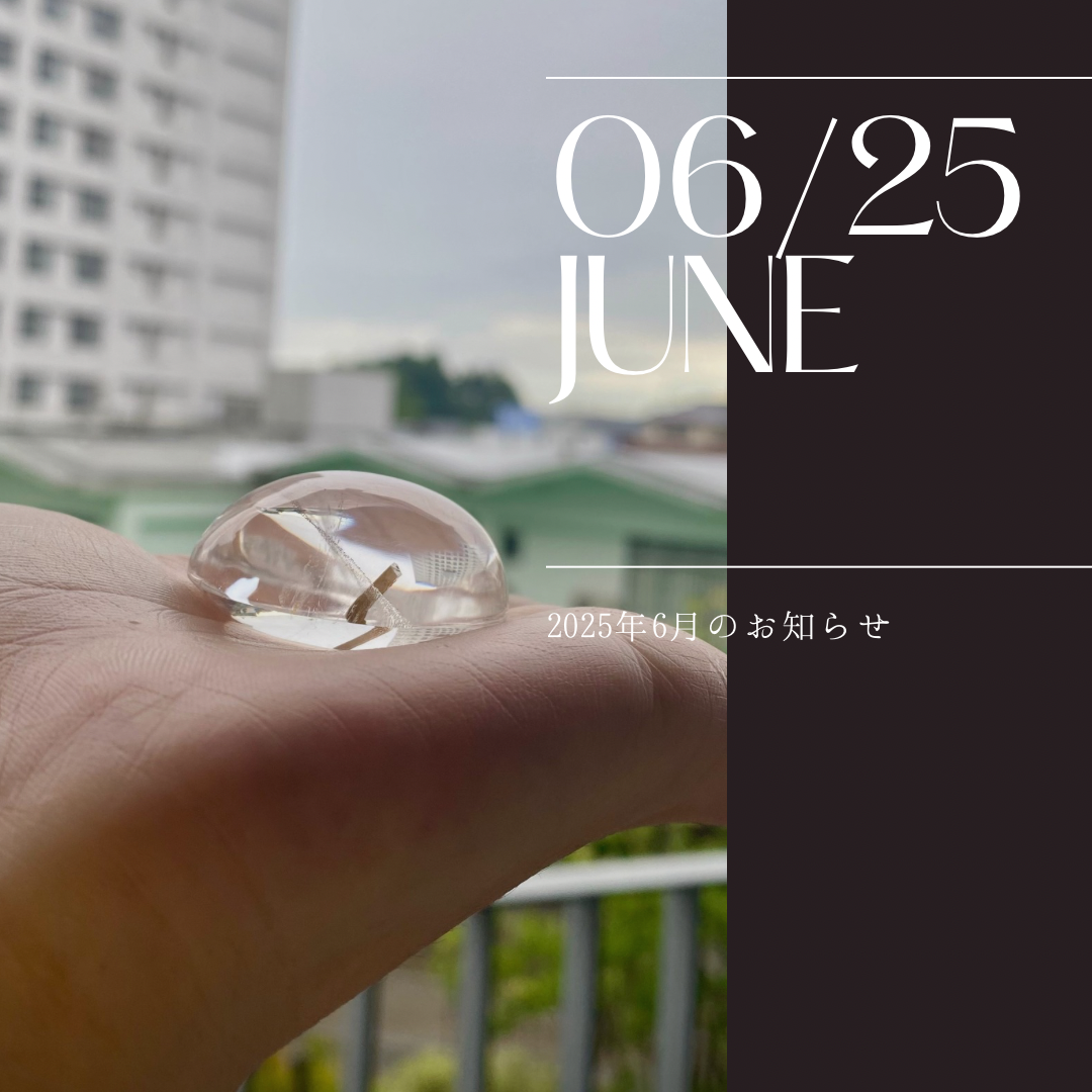 6月のお知らせ