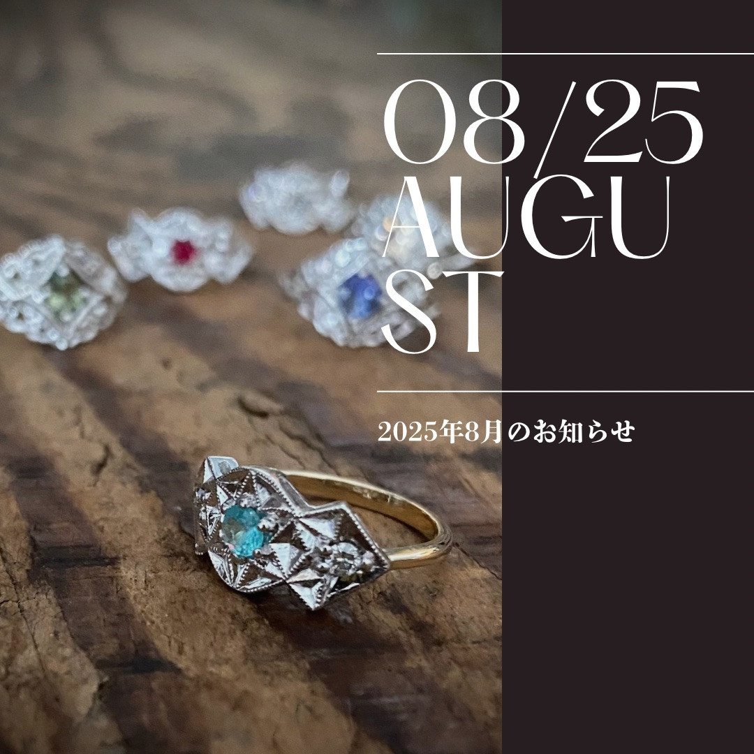 8月のお知らせ