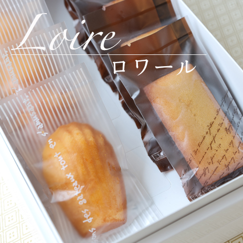 【ロワール】焼菓子詰合/10個入