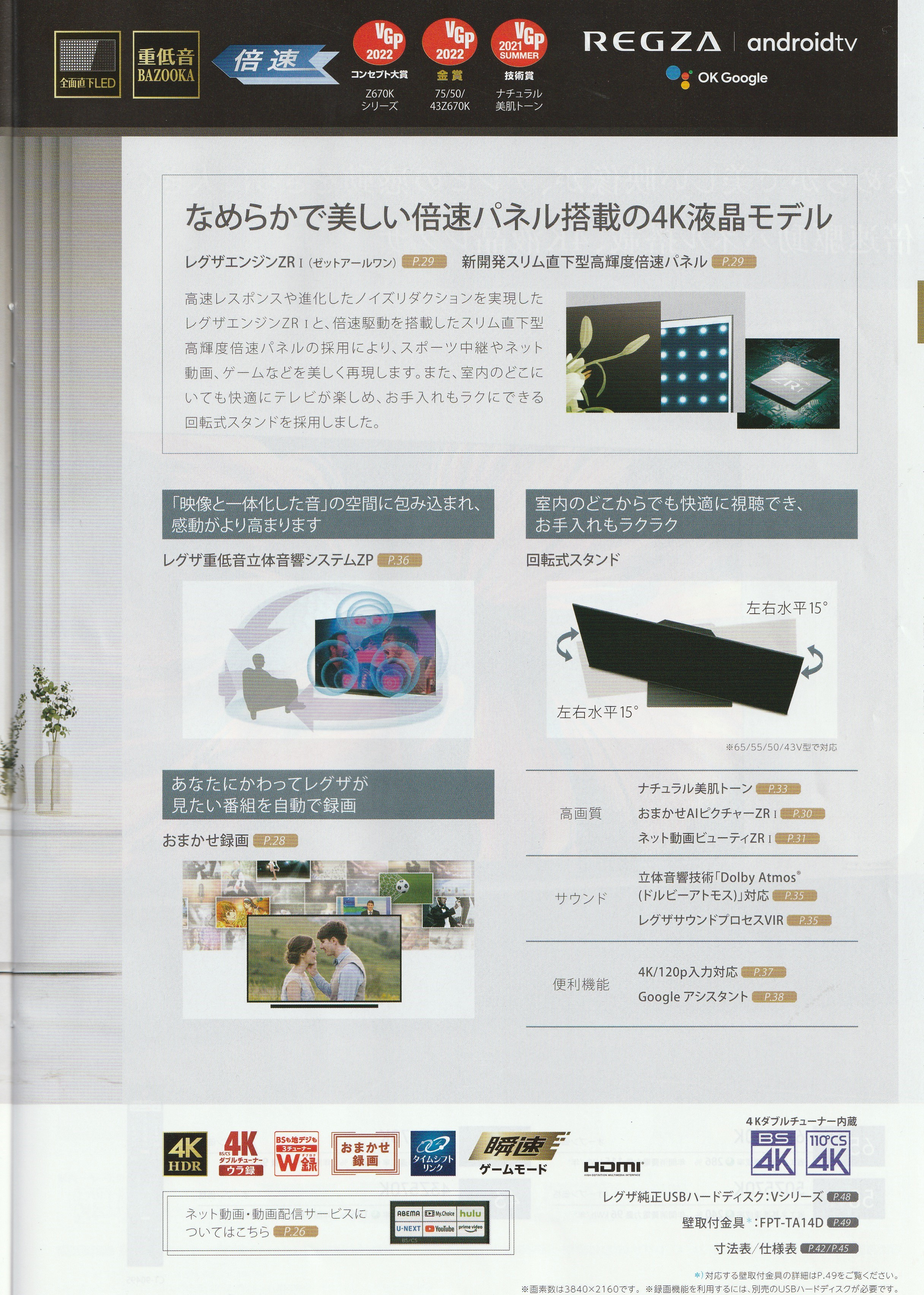 3月のおススメテレビ情報