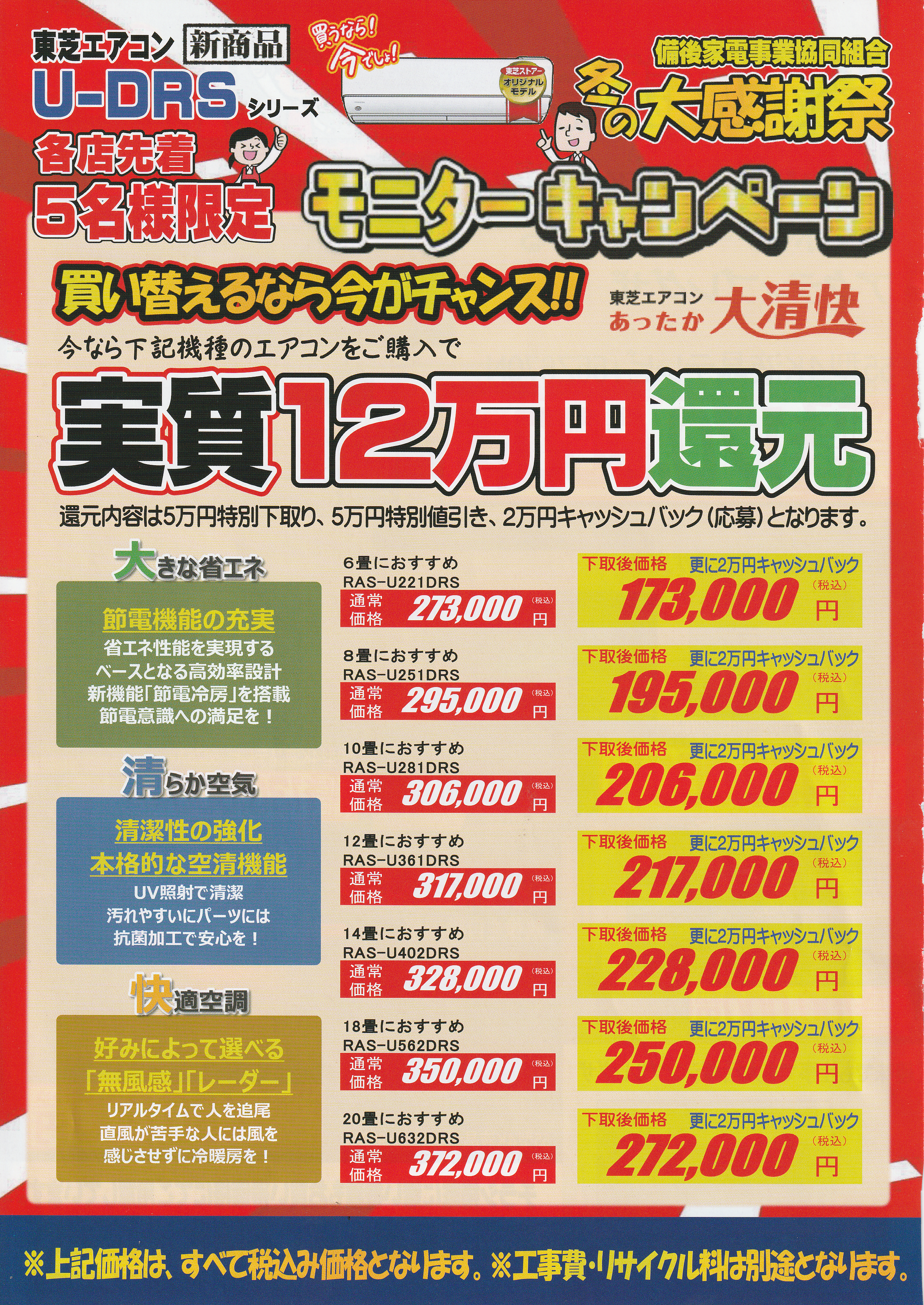 冬の大感謝祭