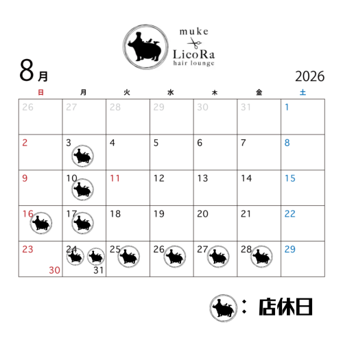 8月の店休日