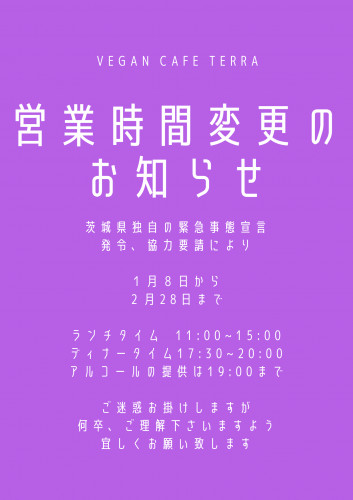 営業時間変更のお知らせ