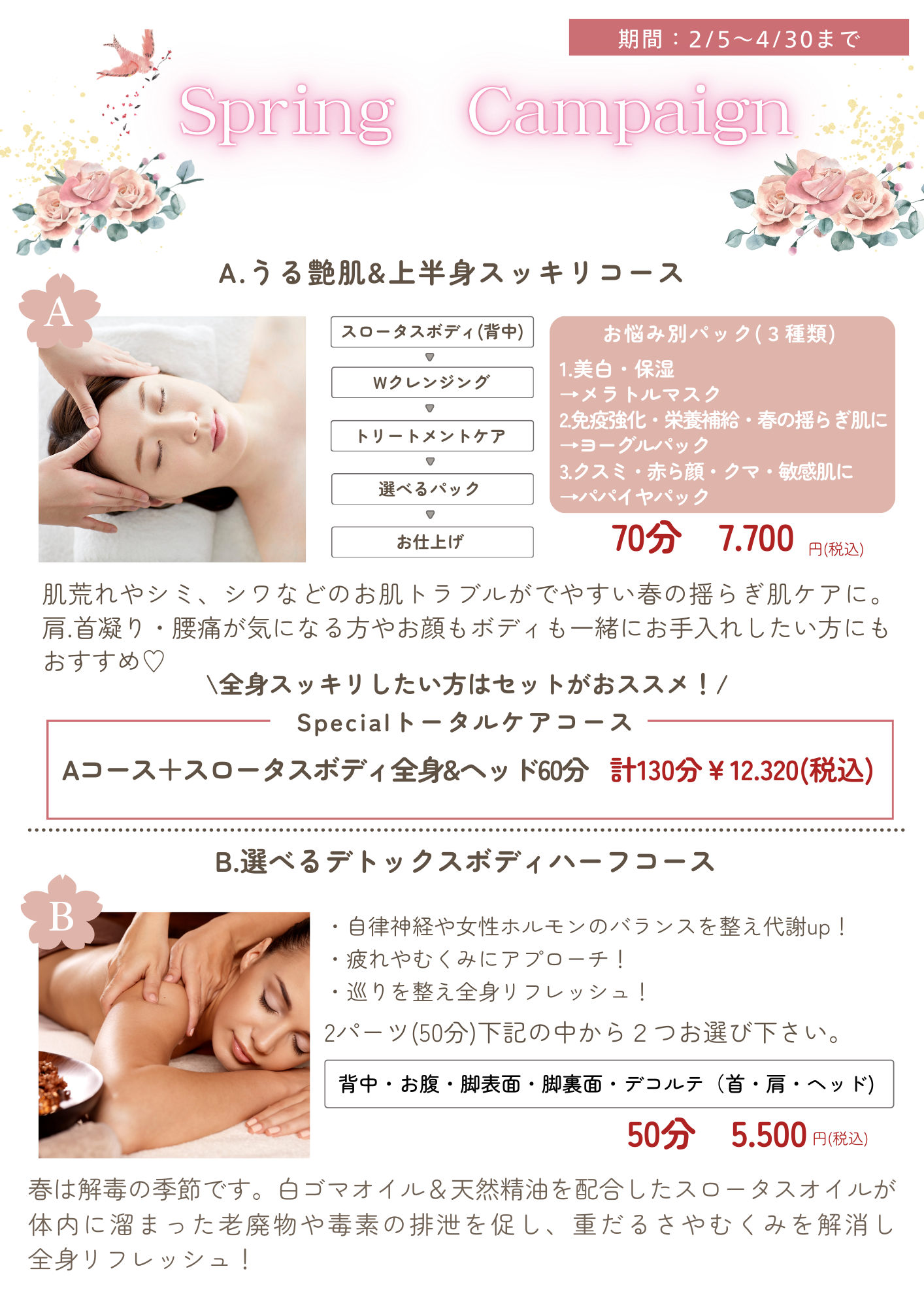 春のキャンペーンのお知らせ