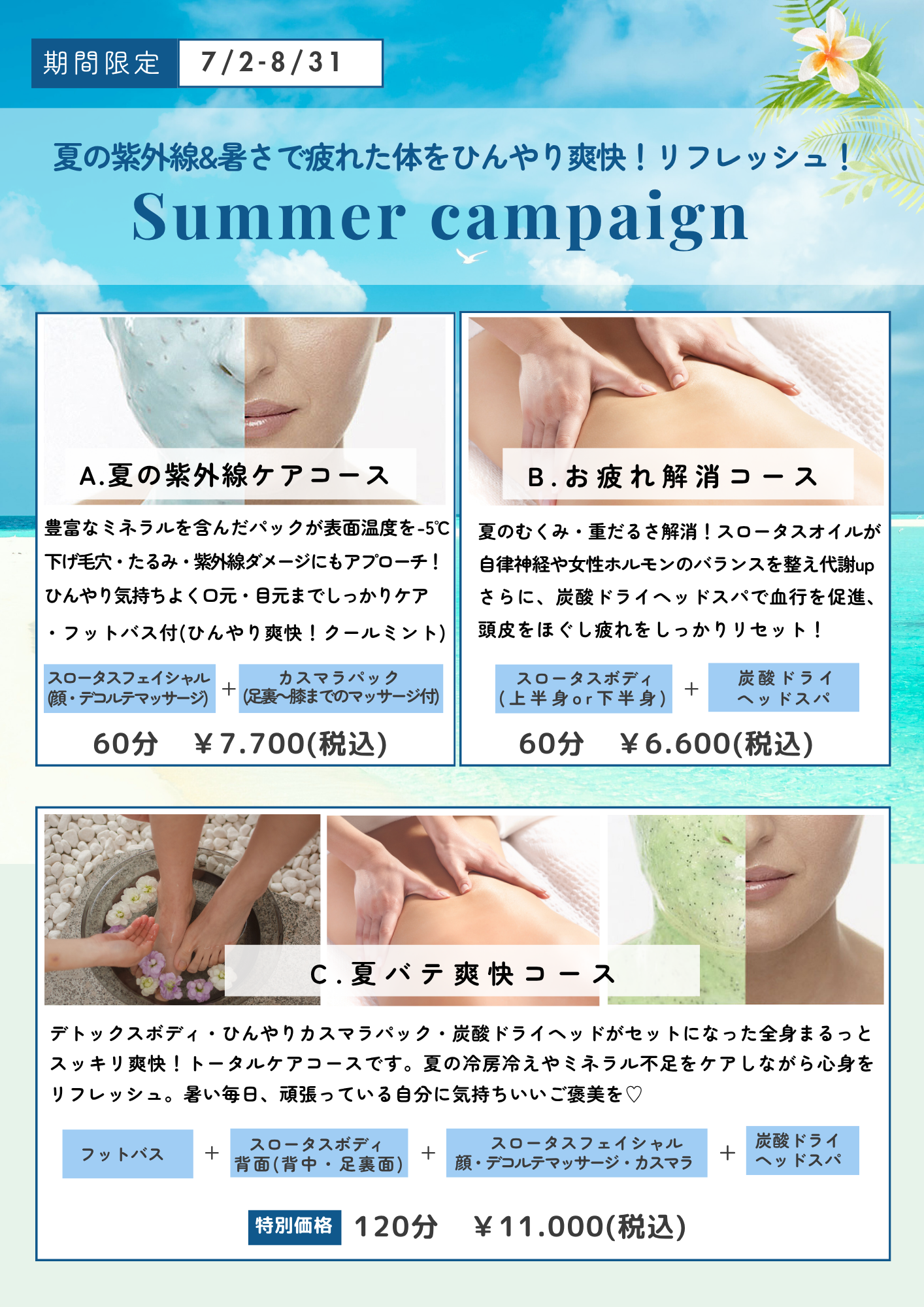 夏のキャンペーンのお知らせ