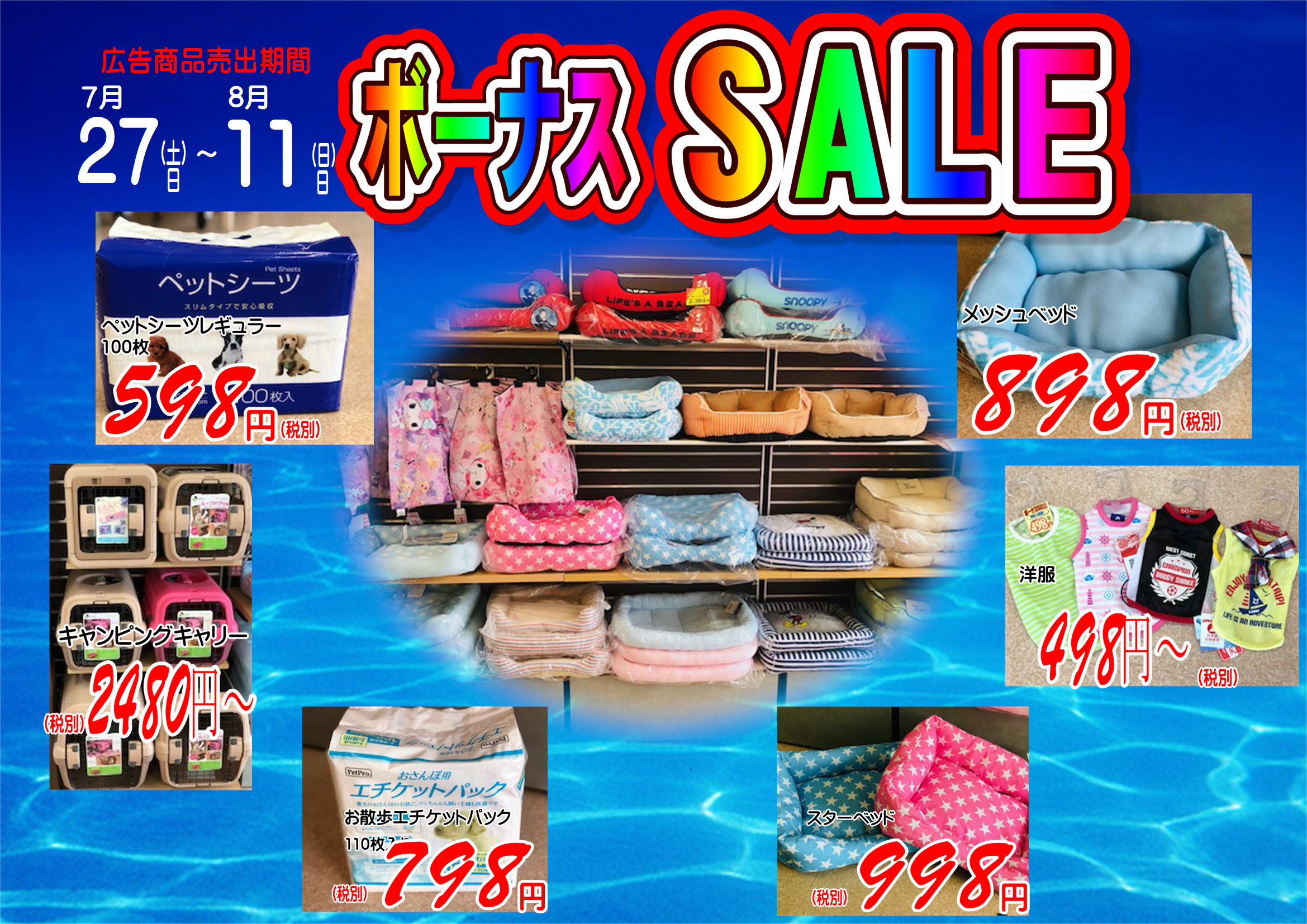 2019ボーナスセール.JPG