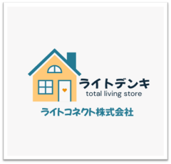 ライトデンキ (ライトコネクト株式会社)
東大阪市の街の電気屋さん