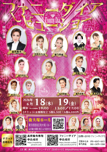 南大塚ホール2026