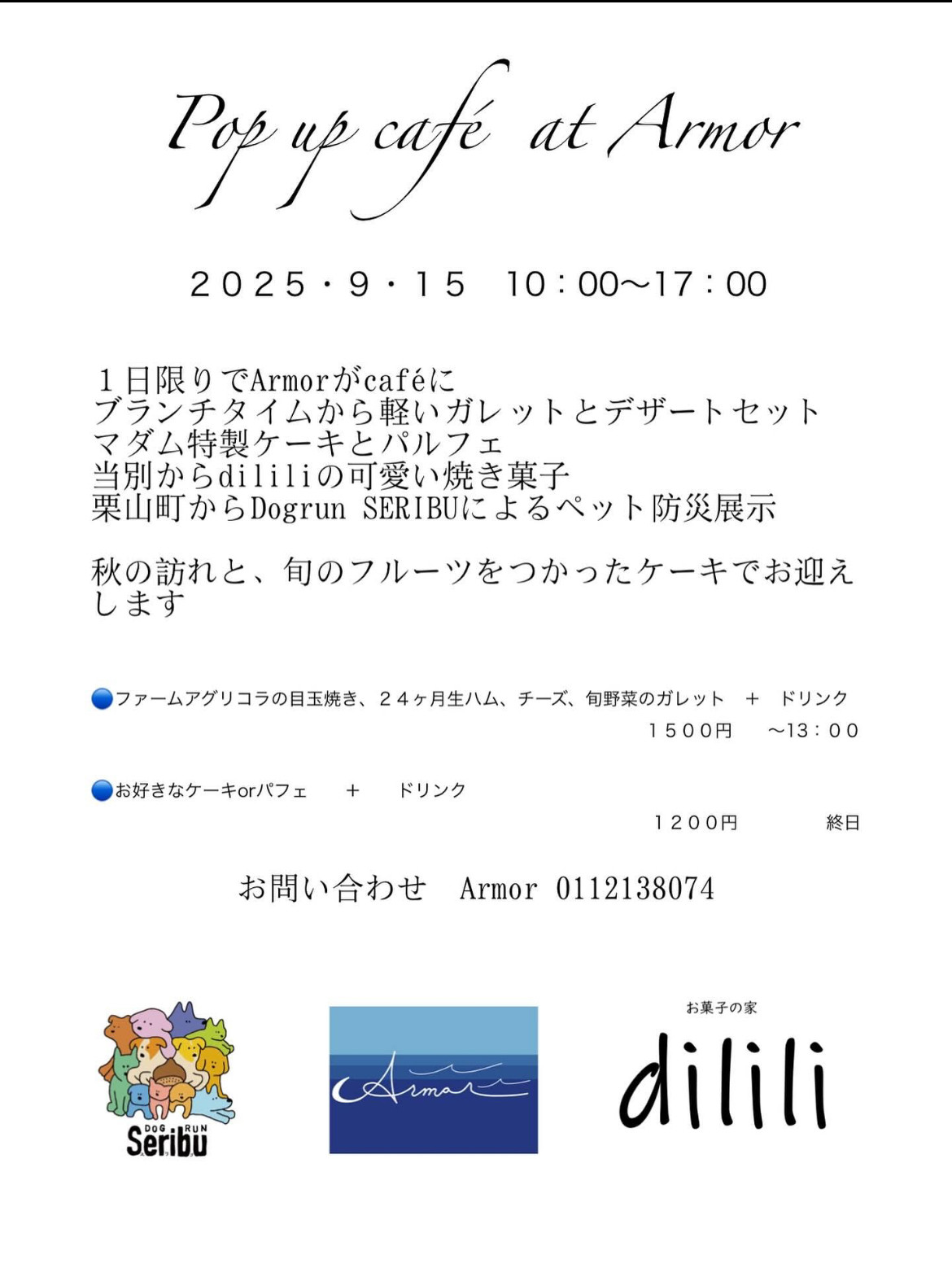 9月15日(月祝) ポップアップカフェイベント開催