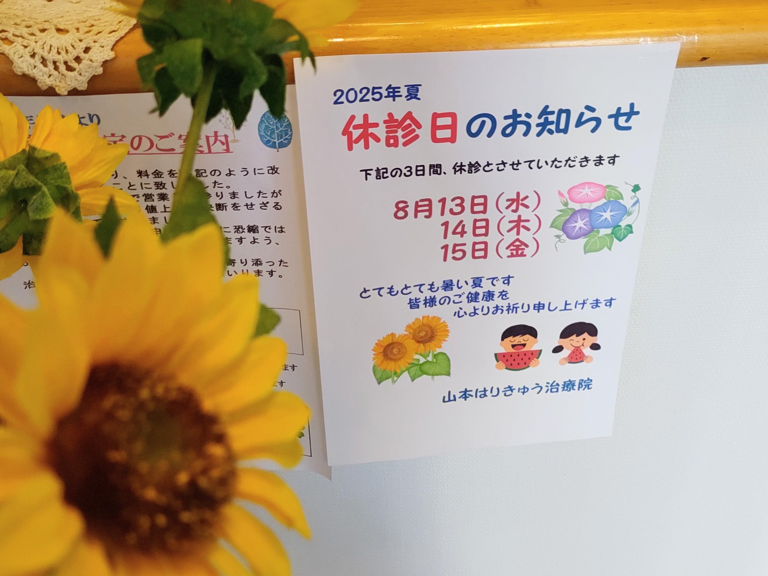 『お盆のお休み』について
