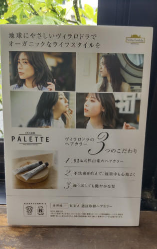 オーガニックカラー✨導入