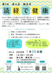 第1回「読経で健康」