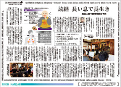 「読経で健康」　新聞に掲載していただきました。