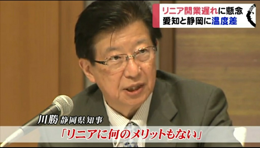 川勝知事の発言がリニア問題へ悪影響