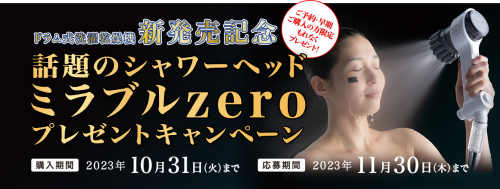 ★ドラム式洗濯乾燥機 新発売記念キャンペーン開催中★