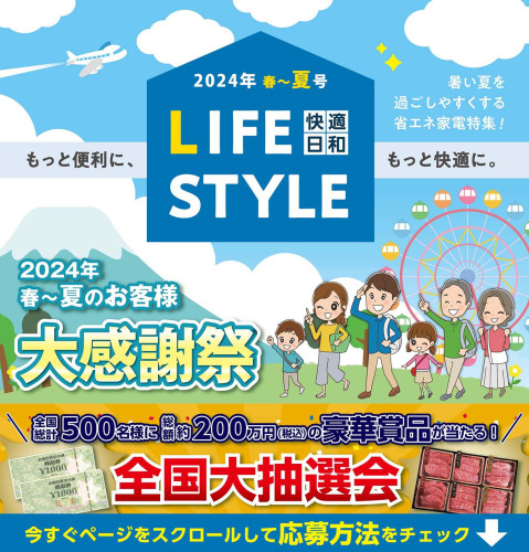 ★春~夏のお客様大感謝祭 開催中★