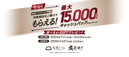 ★東芝 オーブンレンジ&炊飯器購入キャンペーン★