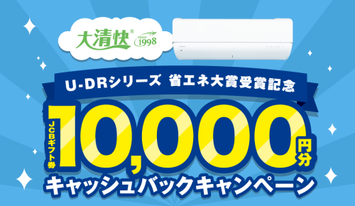 ★東芝エアコン 省エネ大賞受賞記念キャンペーン★