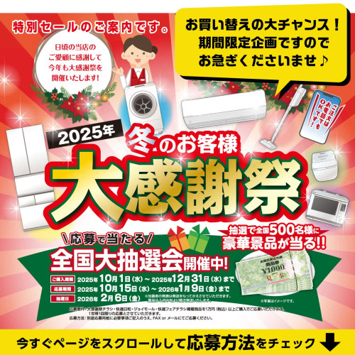 ★冬の大感謝祭開催中★