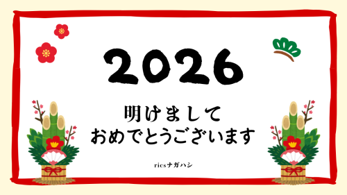 ★新年のご挨拶★