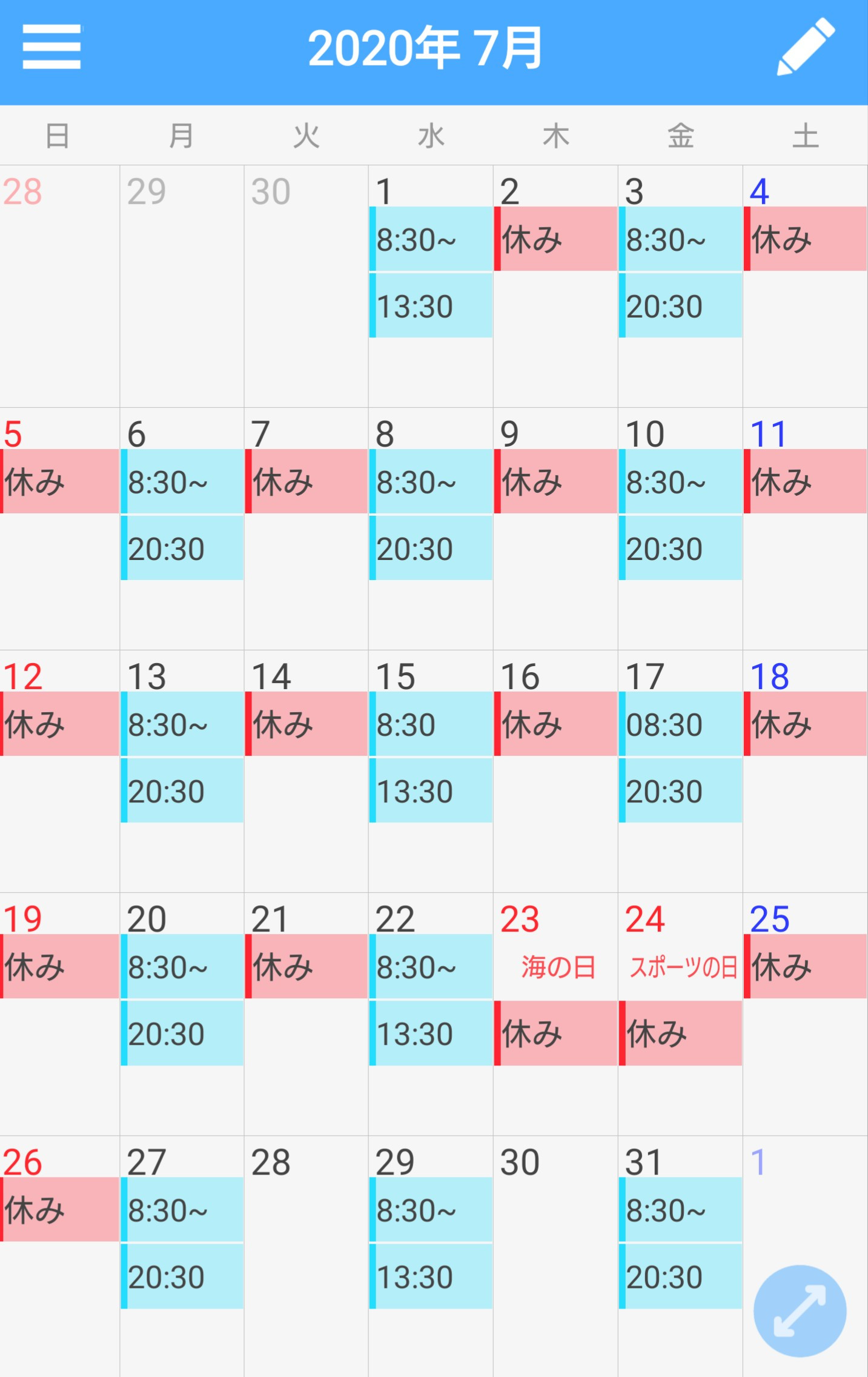 7月の診療日のお知らせ。
