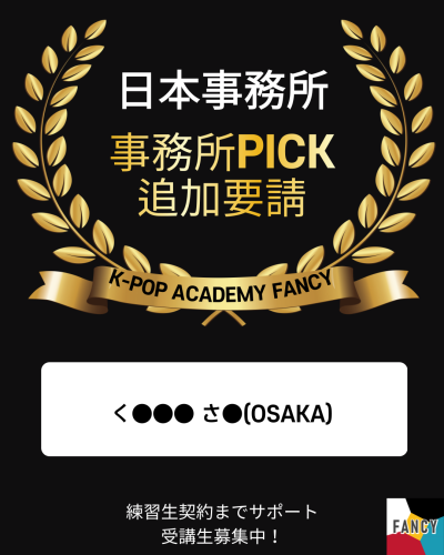 🎊オーディション通過🎊 【追加資料 要請】  日本事務所(社名非公開)