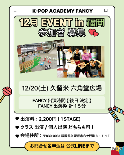 🎤✨【福岡イベント出演者募集!】✨🎤 FANCY 福岡よりお知らせ📣