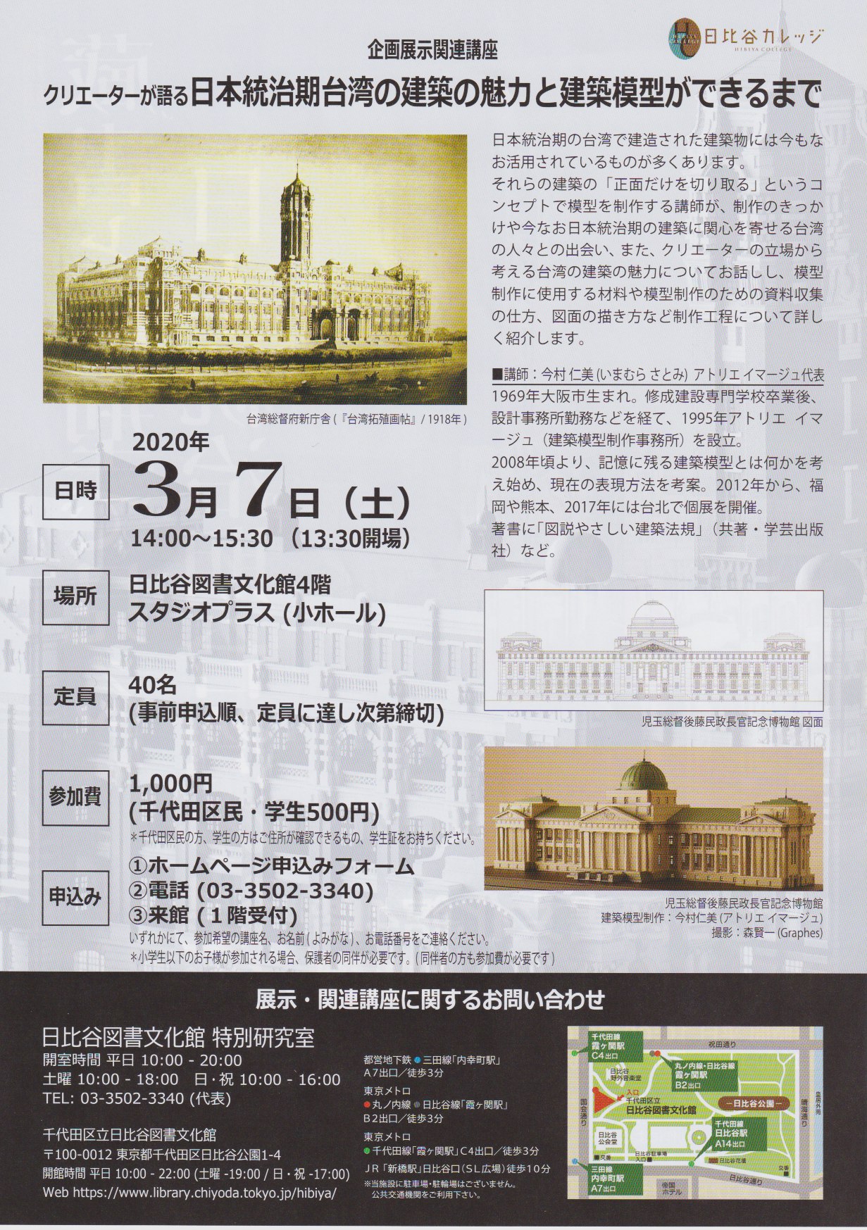 クリエーターが語る 日本統治期台湾の建築の魅力と建築模型ができるまで