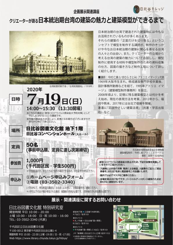 クリエーターが語る 日本統治期台湾の建築の魅力と建築模型ができるまで