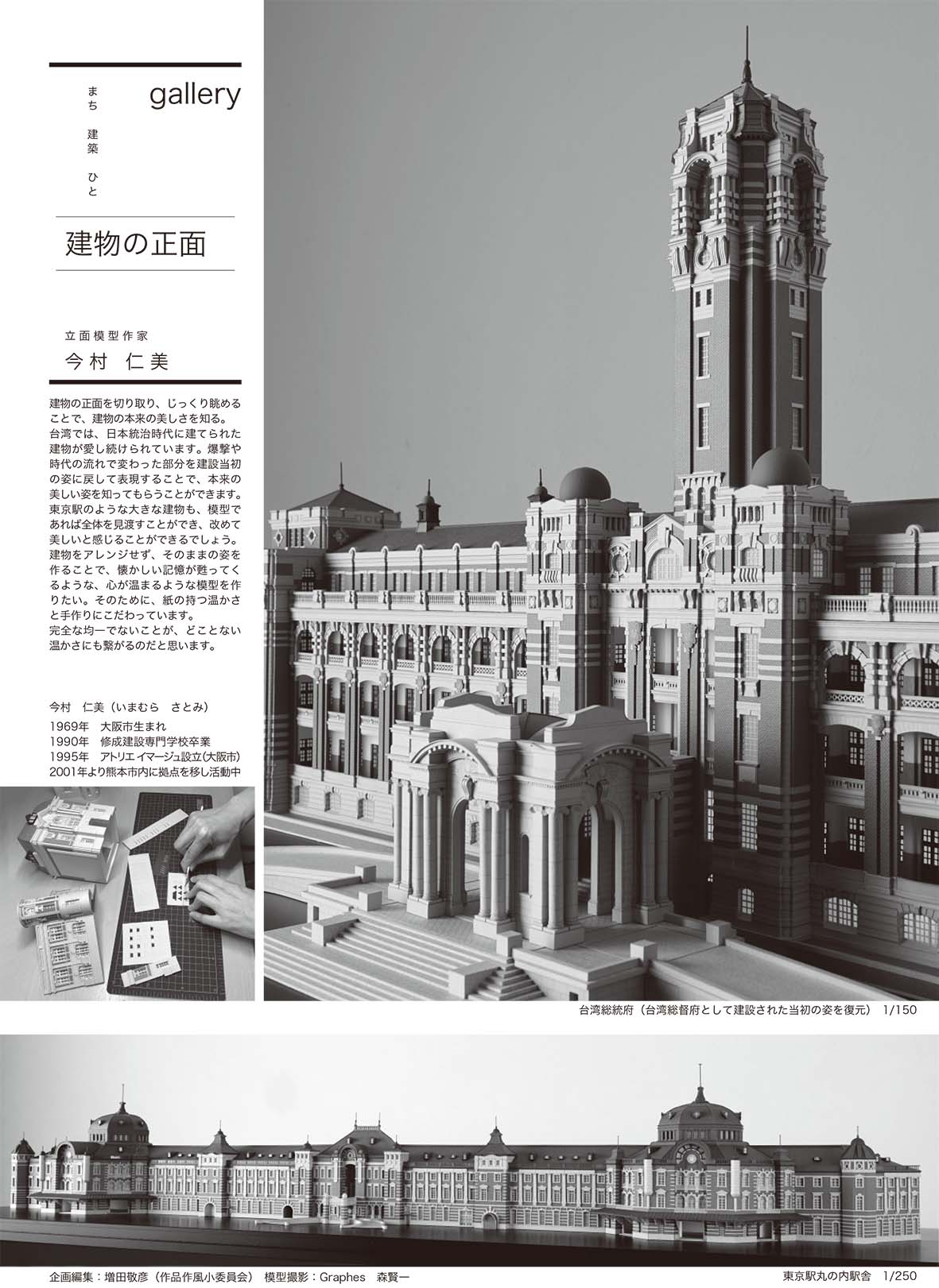 日本建築協会の発行誌「建築と社会」に掲載していただきました！