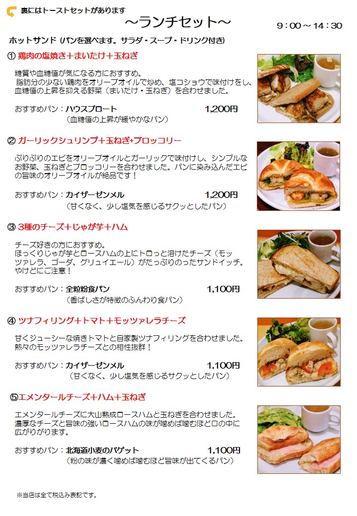 ランチセット