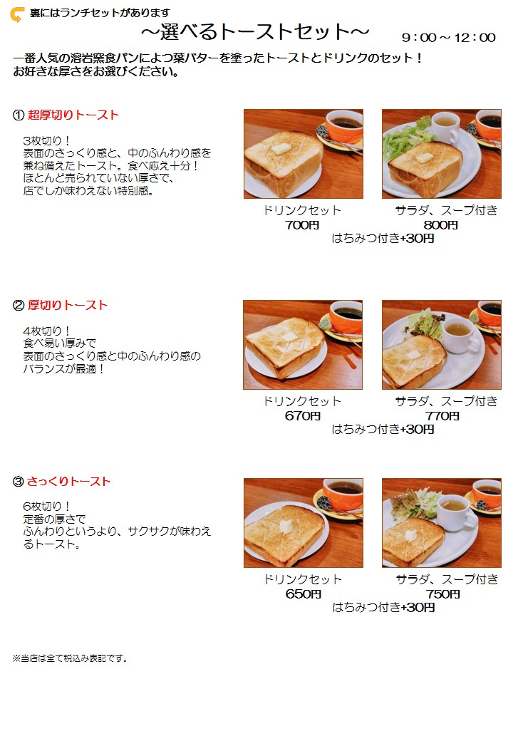 選べるトーストセット