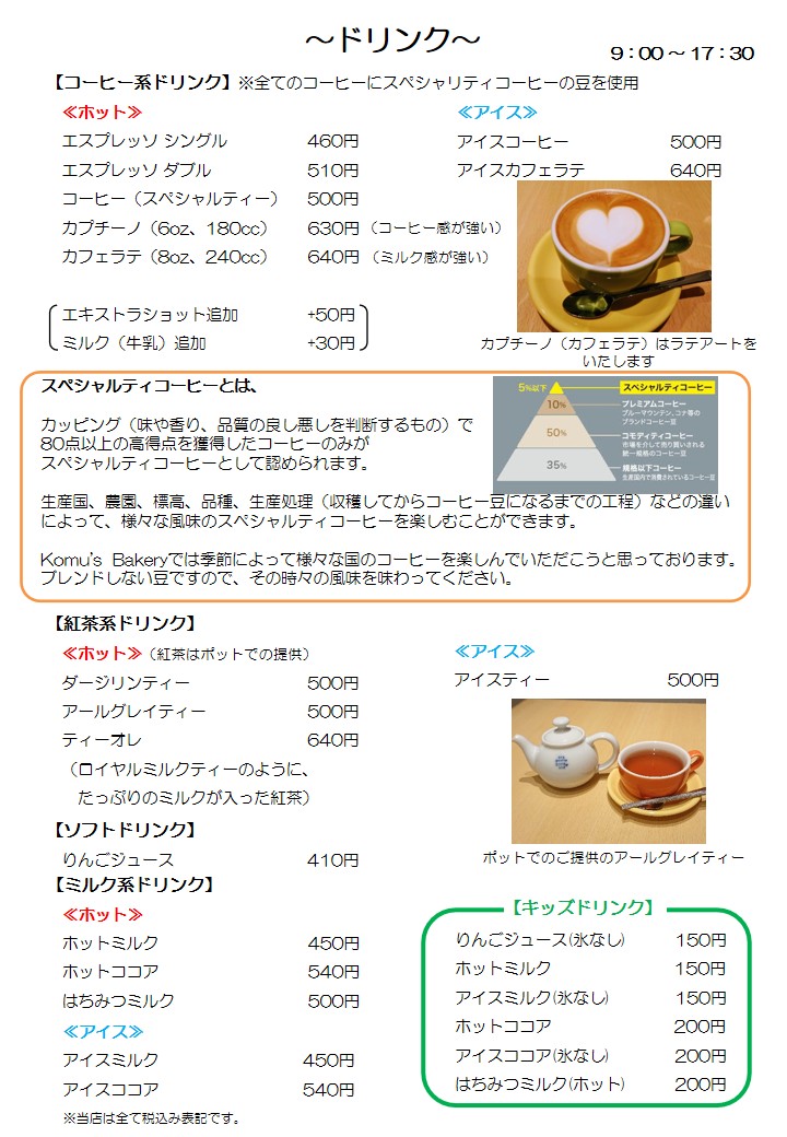 ドリンク