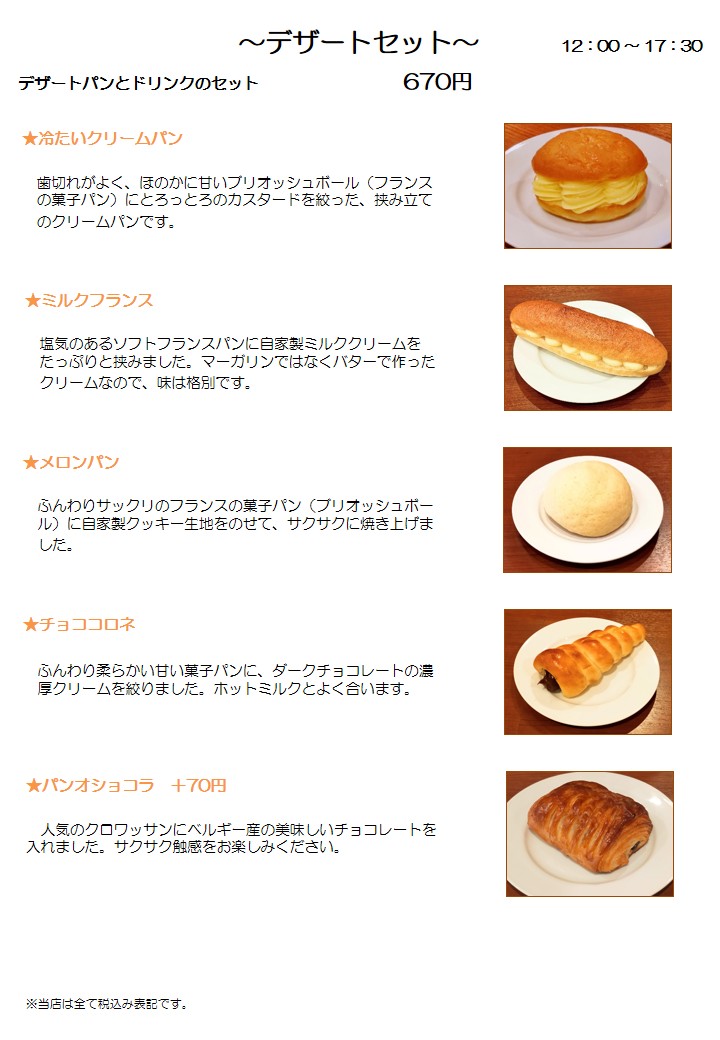 デザートセット