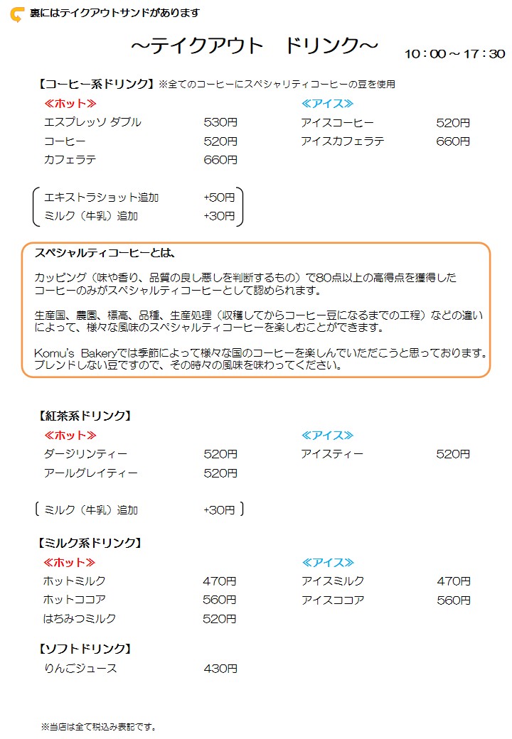 テイクアウト ドリンク
