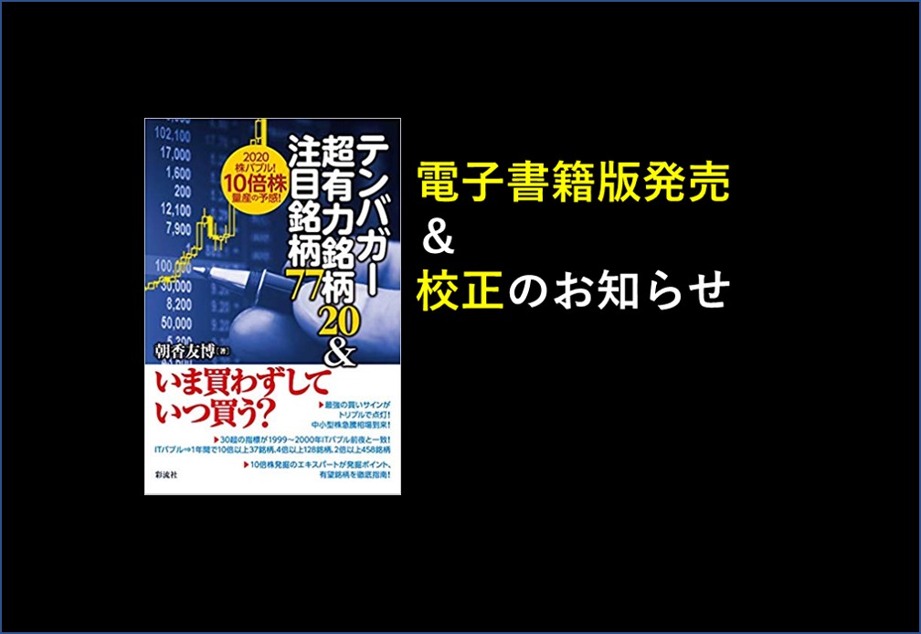 電子書籍版発売&校正のお知らせ