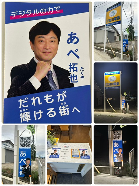 横手市議会議員へ挑戦