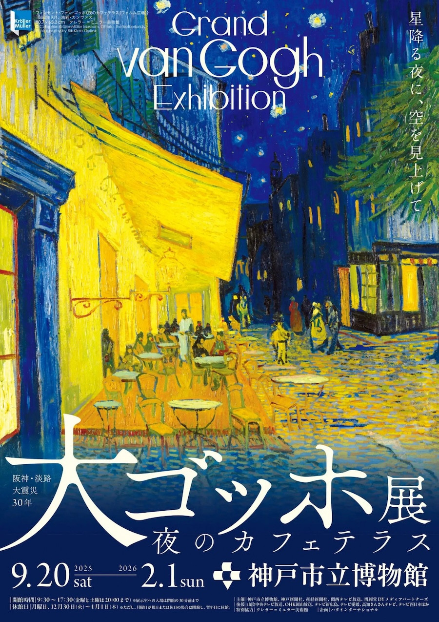 *大ゴッホ展*