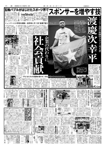 中日スポーツに渡慶次選手の記事が掲載されました