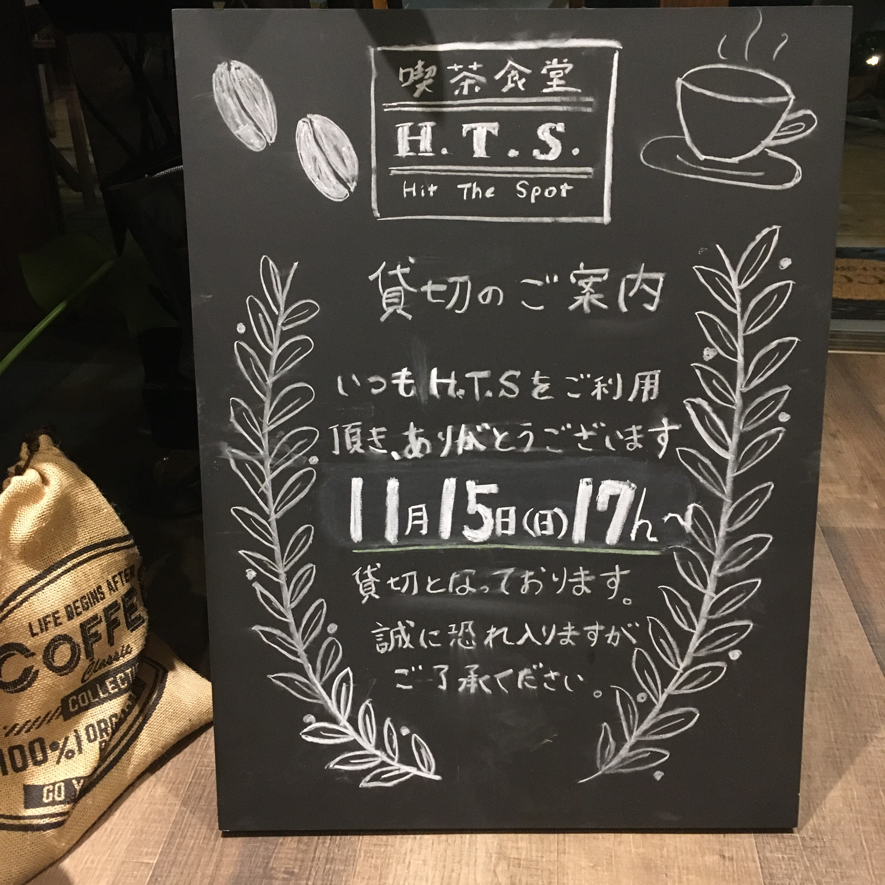 11/15(日)の営業について